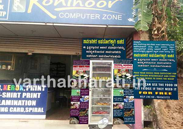 ಈ ಫ್ರಿಡ್ಜ್‌ನಲ್ಲಿ ಹಸಿದವರಿಗೆ 24 ಗಂಟೆಯೂ ಉಚಿತ ಆಹಾರ ಲಭ್ಯ