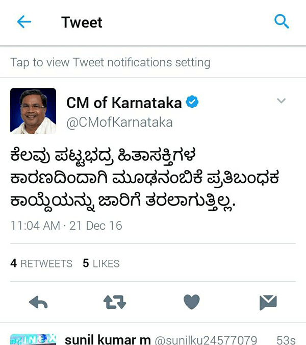 ಮೌಢ್ಯಪ್ರತಿಬಂಧಕ ಕಾಯ್ದೆ ಜಾರಿಯಾಗದಿರಲು ಪಟ್ಟಭದ್ರ ಹಿತಾಸಕ್ತಿಗಳೇ ಕಾರಣ: ಸಿದ್ದರಾಮಯ್ಯ ಟ್ವೀಟ್