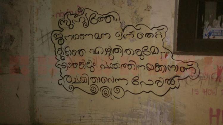 ಕವಿತೆಯ ಪೋಸ್ಟರ್ ಅಂಟಿಸಿದ್ದಕ್ಕೆ ಎರ್ನಾಕುಲಂ ಮಹಾರಾಜಾಸ್‌ನ 6 ವಿದ್ಯಾರ್ಥಿಗಳು ಪೊಲೀಸ್ ವಶಕ್ಕೆ