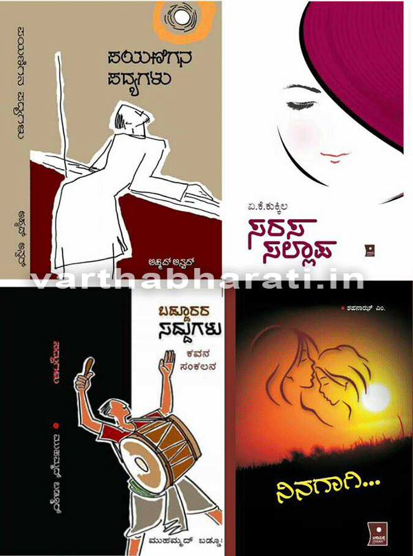 ಡಿ.23ರಂದು ಪುಸ್ತಕ ಬಿಡುಗಡೆ, ಗಾಯನಗೋಷ್ಠಿ ಕಾರ್ಯಕ್ರಮ