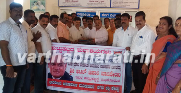 ಮೂಡುಬಿದಿರೆಯಲ್ಲಿ ಅಟಲ್‌ಬಿಹಾರಿ ವಾಜಪೇಯಿರವರ ಜನ್ಮ ದಿನಾಚರಣೆ