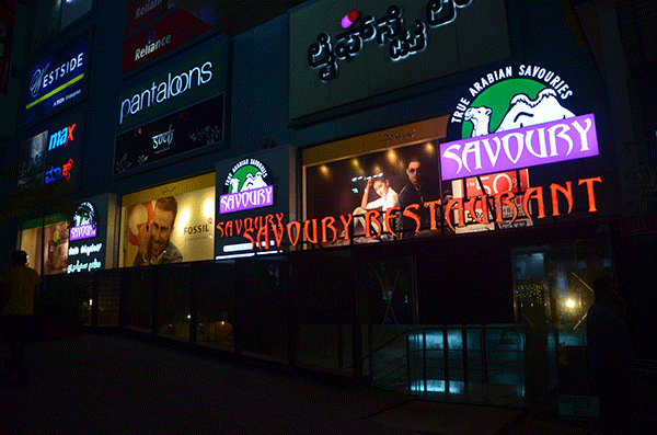 ಡಿ.30: ಸಿಟಿ ಸೆಂಟರ್‌ನಲ್ಲಿ ಅರೆಬಿಯನ್ ಹಾಗೂ ಬಹುವಿಧದ ಖಾದ್ಯಗಳ ‘ಸೇವರಿ ರೆಸ್ಟೋರಂಟ್’ ಉದ್ಘಾಟನೆ