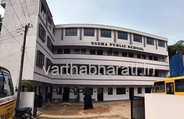 ಡಿ.29: ಸ್ನೇಹ ಪಬ್ಲಿಕ್ ಸ್ಕೂಲ್ ನ ದಶಮಾನೋತ್ಸವ ಸಮಾರಂಭ ಉದ್ಘಾಟನೆ