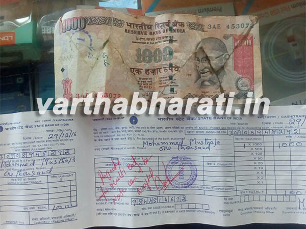 ಹರಿದ 1 ಸಾವಿರ ರೂ. ನೋಟನ್ನು ಸ್ವೀಕರಿಸಲು ನಿರಾಕರಿಸಿದ ಎಸ್‌ಬಿಐ ಸಿಬ್ಬಂದಿ