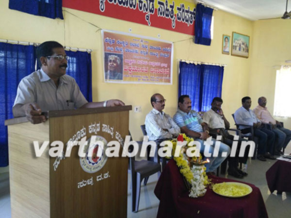 ಸುಳ್ಯ : ಕುವೆಂಪು ಜನ್ಮದಿನಾಚರಣೆ ಅಂಗವಾಗಿ ವಿಶ್ವ ಮಾನವ ದಿನಾಚರಣೆ