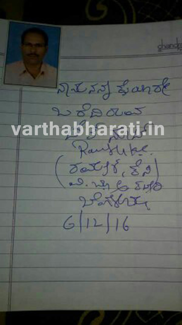 ಚಾಲಕ ರಮೇಶ್ ಡೆತ್ ನೋಟಲ್ಲಿ ಏನಿದೆ?