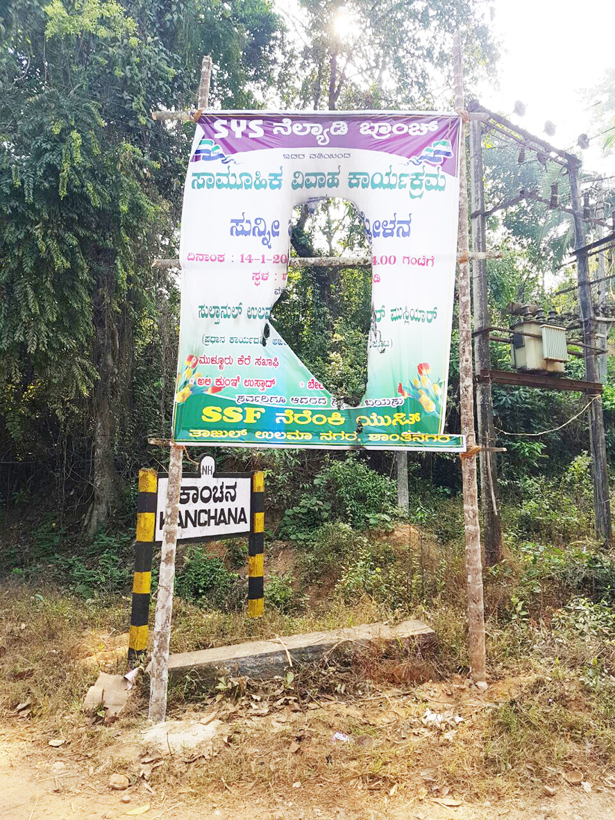 ಫ್ಲೇಕ್ಸ್‌ಗೆ ಬೆಂಕಿ: ದೂರು