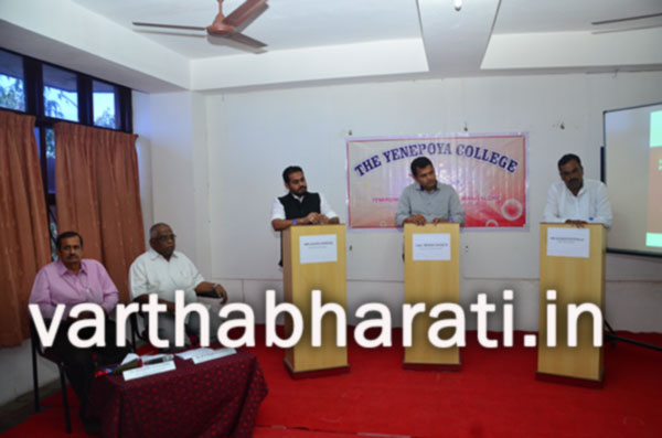 ಯೆನೆಪೊಯ ಕಾಲೇಜಿನಲ್ಲಿ ‘ನೋಟು ಅಮಾನ್ಯದ ಪರಿಣಾಮ’ ಕುರಿತ ಚರ್ಚಾಗೋಷ್ಠಿ