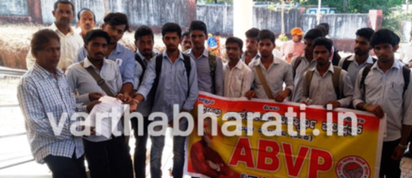 ಹೊಸಪಠ್ಯಕ್ರಮ ಜಾರಿಗೆ ಎಬಿವಿಪಿ ವಿರೋಧ