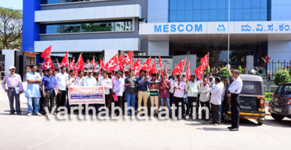 ‘ಸಮಾನ ಕೆಲಸಕ್ಕೆ ಸಮಾನ ವೇತನ’ಕ್ಕಾಗಿ ಆಗ್ರಹಿಸಿ ಮೆಸ್ಕಾಂ ಗುತ್ತಿಗೆ ಕಾರ್ಮಿಕರ ಧರಣಿ