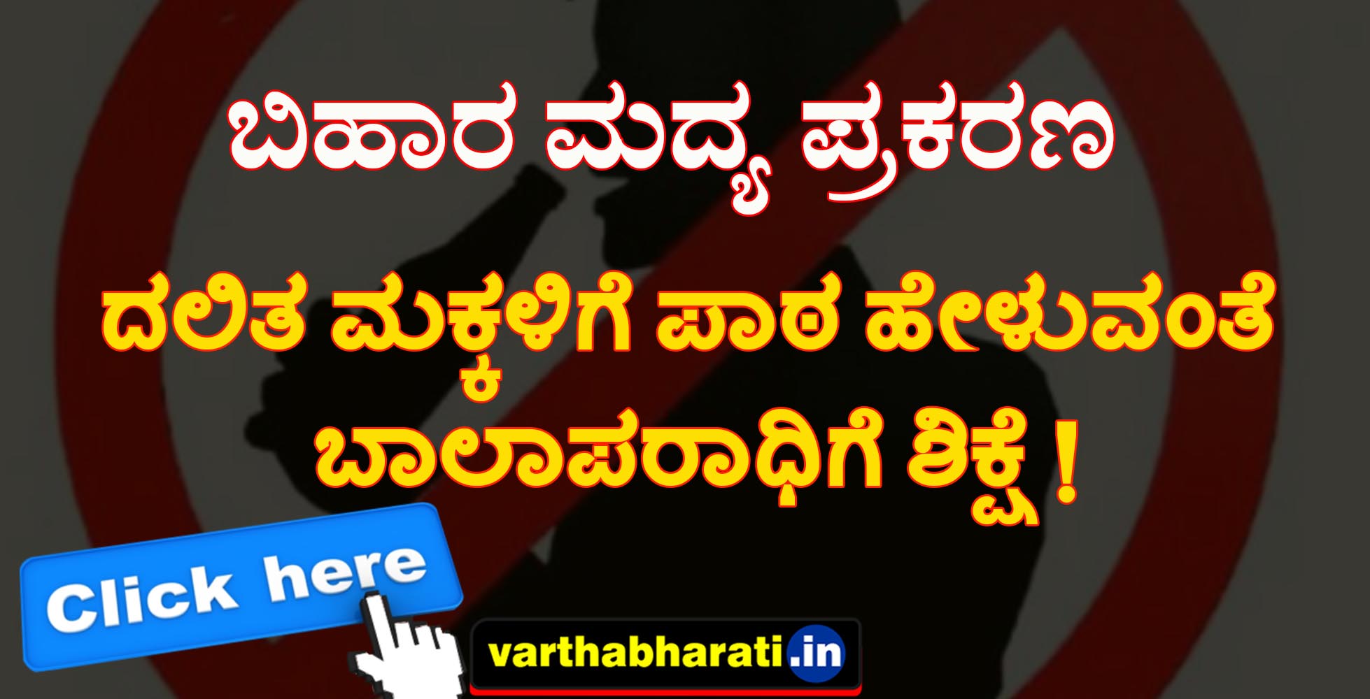 ದಲಿತ ಮಕ್ಕಳಿಗೆ ಪಾಠ ಹೇಳುವಂತೆ ಬಾಲಾಪರಾಧಿಗೆ ಶಿಕ್ಷೆ !