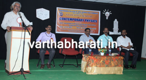 ವಿವೇಕಾನಂದದಲ್ಲಿ ರಾಜ್ಯಮಟ್ಟದ ಭೌತವಿಜ್ಞಾನ ಕಾರ್ಯಕ್ರಮ