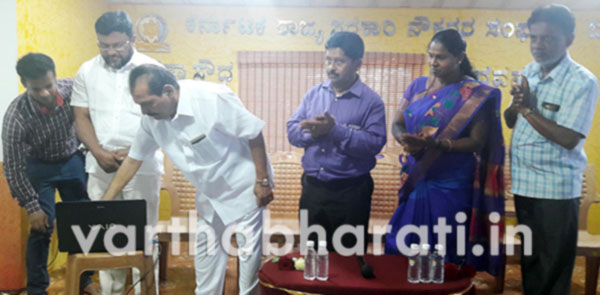 ಬೆಳ್ತಂಗಡಿ ಸರಕಾರಿ ನೌಕರರ ಸಂಘದಿಂದ ವೆಬ್‌ಸೈಟ್‌ಗೆ ಚಾಲನೆ