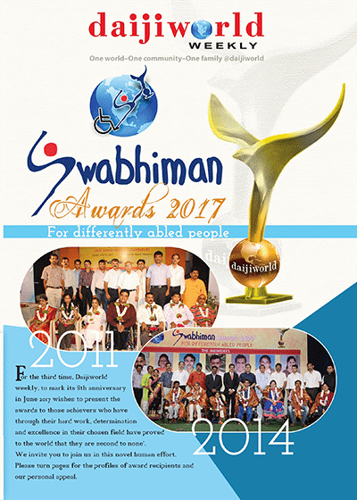 ದಾಯ್ಜಿವರ್ಲ್ಡ್ ವಾರಪತ್ರಿಕೆಯಿಂದ ‘ಸ್ವಾಭಿಮಾನ್ ಪ್ರಶಸ್ತಿಗೆ  ಪ್ರವೇಶ ಪತ್ರಗಳ ಆಹ್ವಾನ