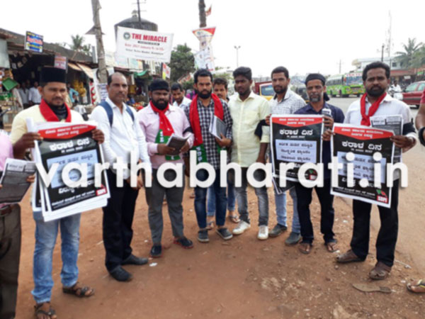 ಉಳ್ಳಾಲ : ಎಸ್.ಡಿ.ಪಿ.ಐ ಯಿಂದ  ಕರಾಳ ದಿನಾಚರಣೆ 