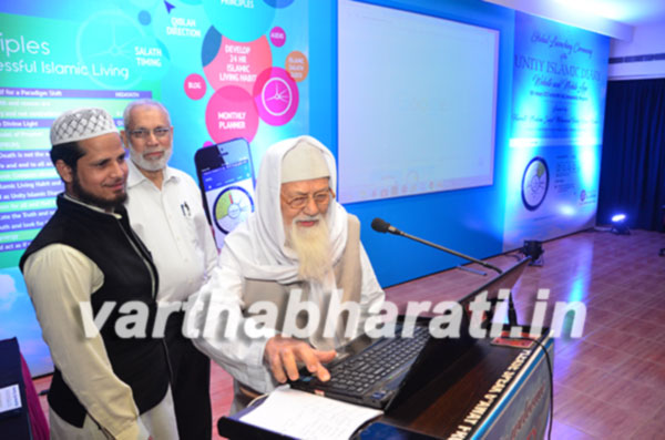 ‘ಯುನಿಟಿ ಇಸ್ಲಾಮಿಕ್ ಡೈರಿಯ ಆ್ಯಪ್ ’ ಅನಾವರಣ