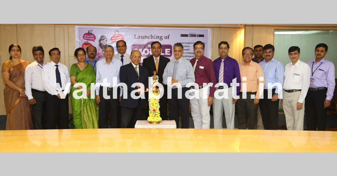 ಕರ್ಣಾಟಕ ಬ್ಯಾಂಕ್ ‘ಕೆಬಿಎಲ್ ಮೊಬೈಲ್’ ಸುಧಾರಿತ ವ್ಯವಸ್ಥೆಗೆ ಚಾಲನೆ