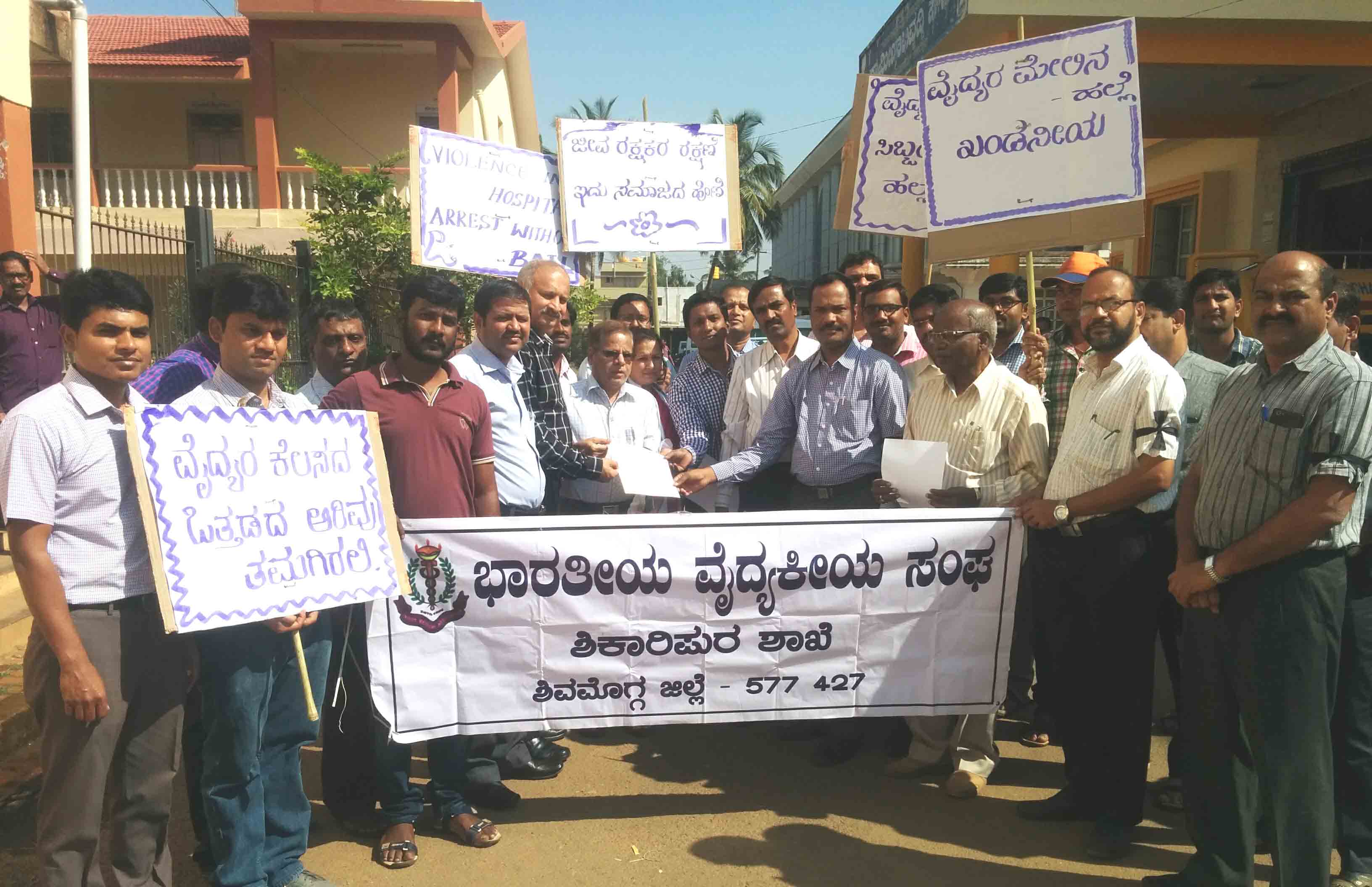 ವೈದ್ಯರ ಮೇಲೆ ಹಲ್ಲೆ ಪ್ರಕರಣ :  ವಿವಿಧೆಡೆ ಭಾರತೀಯ ವೈದ್ಯಕೀಯ ಸಂಘದಿಂದ ಧರಣಿ