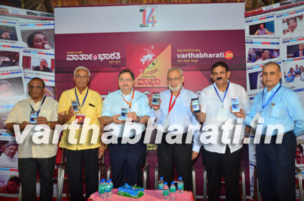 ಮಾನವೀಯ ಕಾಳಜಿಯೊಂದಿಗೆ ನೈಜ ಸುದ್ದಿ ನೀಡುತ್ತಿರುವ ಪ್ರಮುಖ ಪತ್ರಿಕೆ ವಾರ್ತಾಭಾರತಿ