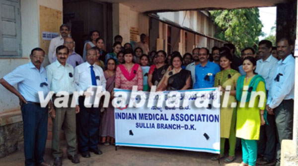 ಸುಳ್ಯ : ಕರ್ತವ್ಯನಿರತ ವೈದ್ಯರ ಹಲ್ಲೆ ಖಂಡಿಸಿ ಐಎಂಎ ಪ್ರತಿಭಟನೆ