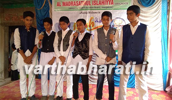 ದೇರಳಕಟ್ಟೆ: ಮದ್ರಸ ಮಕ್ಕಳ ಪ್ರತಿಭಾ ಸಿಂಚನ ಕಾರ್ಯಕ್ರಮ