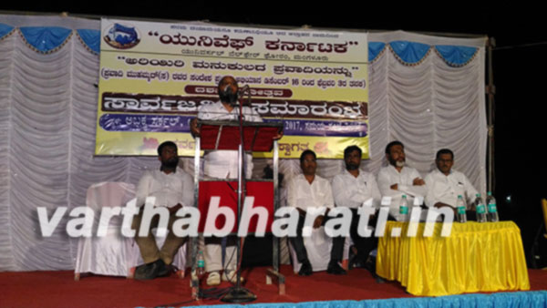 ಯುನಿವೆಫ್ ನಿಂದ ಉಳ್ಳಾಲದಲ್ಲಿ  ಸಮಾವೇಶ