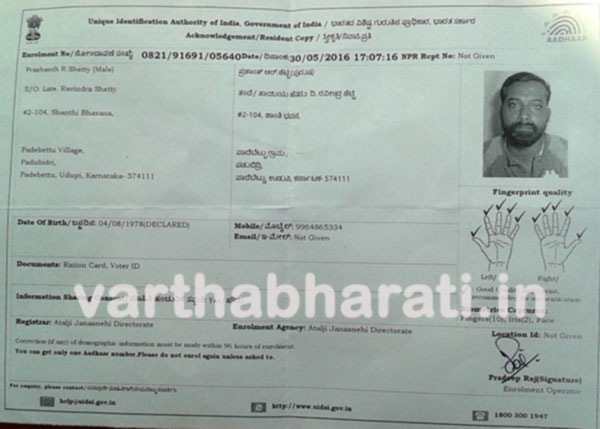 ಎರಡು ವರ್ಷದಿಂದ ಪ್ರಶಾಂತ್‌ ಕೈ ಸೇರದ ಆಧಾರ್