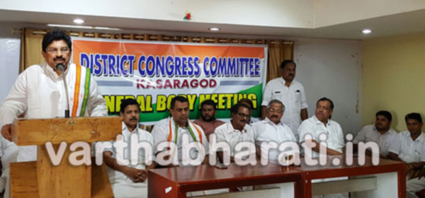 ಕಾಸರಗೋಡು : ಕಾಂಗ್ರೆಸ್ ಸಮಾವೇಶ