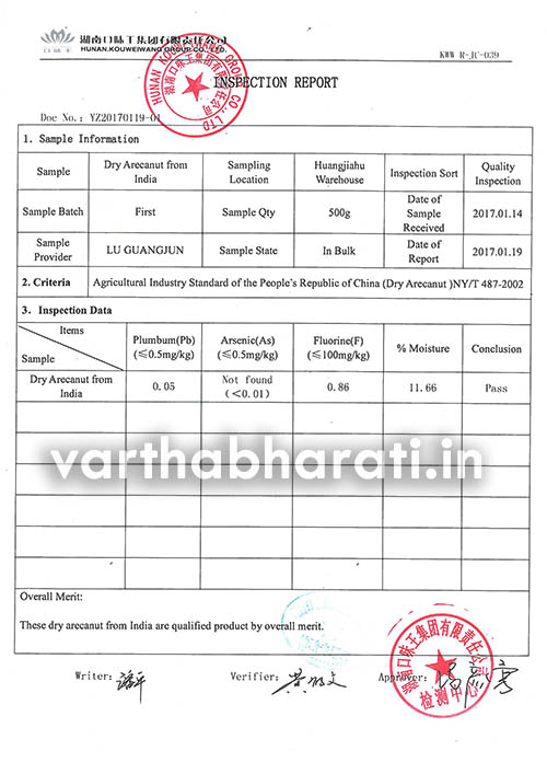 ಚೀನಾಕ್ಕೆ ಕ್ಯಾಂಪ್ಕೊ ಅಡಿಕೆ ರಫ್ತು ಯೋಜನೆ: ಗುಣಮಟ್ಟ ಅರ್ಹತೆಯೊಂದಿಗೆ ಪ್ರಥಮ ಕಂತಿನ ಸರಕು ಸ್ವೀಕೃತ