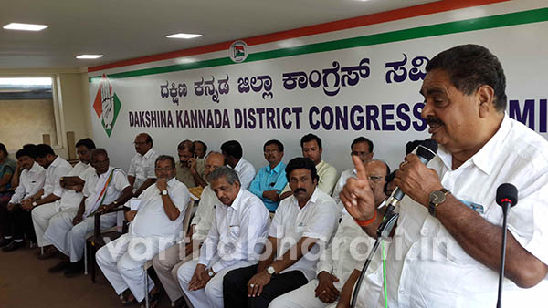 ದ.ಕ.ಜಿಲ್ಲಾ ಕಾಂಗ್ರೆಸ್ ಸಮಿತಿ ಸಭೆ