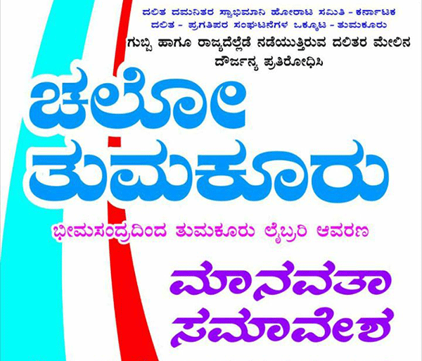 ‘ಚಲೋ ತುಮಕೂರು’ ಸ್ವಾಭಿಮಾನಿ ಸಂಕಲ್ಪ ನಡಿಗೆಗೆ ಚಾಲನೆ
