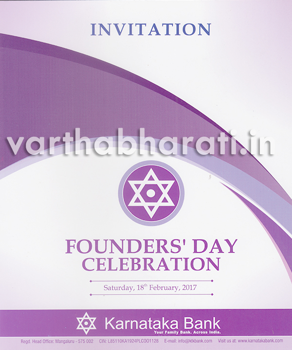 ಕರ್ಣಾಟಕ ಬ್ಯಾಂಕ್ ನಡೆದು ಬಂದ ದಾರಿ