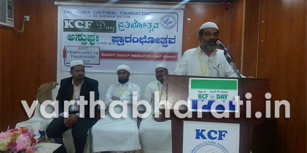 ವರ್ಣೋಬವ ಪ್ರತಿಭೋತ್ಸವದೊoದಿಗೆ ಅಲ್ ಕೋಬಾರ್  ಕೆಸಿಎಫ್ ಡೇ ಸಮಾರೋಪ