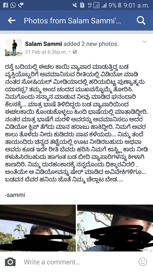 ವೀಡಿಯೊ ಚಿತ್ರೀಕರಿಸಿ ಈಚಲು ಹಣ್ಣು ವ್ಯಾಪಾರಿಯ ಅವಹೇಳನ: ಸಾಮಾಜಿಕ ತಾಣಗಳಲ್ಲಿ ಭಾರೀ ಆಕ್ರೋಶ