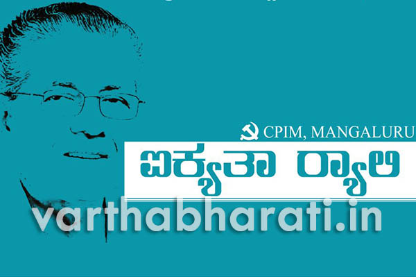 ಉಡುಪಿ: ಐಕ್ಯತಾ ರ‍್ಯಾಲಿಗೆ ಮುಸ್ಲಿಮ್ ಒಕ್ಕೂಟ ಬೆಂಬಲ