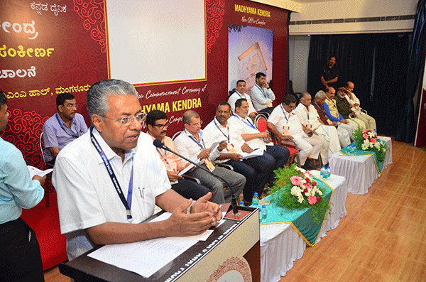 ವಾರ್ತಾಭಾರತಿ ಮತೀಯ ಶಕ್ತಿಗಳಿಗೆ ಸಿಂಹಸ್ವಪ್ನ: ಪಿಣರಾಯಿ ಬಣ್ಣನೆ