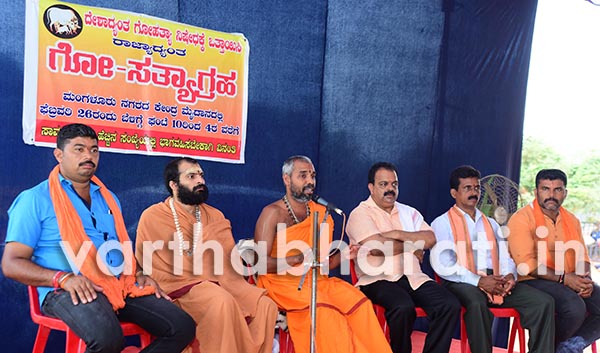 ಮಂಗಳೂರು: ಗೋ-ಸತ್ಯಾಗ್ರಹ ಕಾರ್ಯಕ್ರಮ
