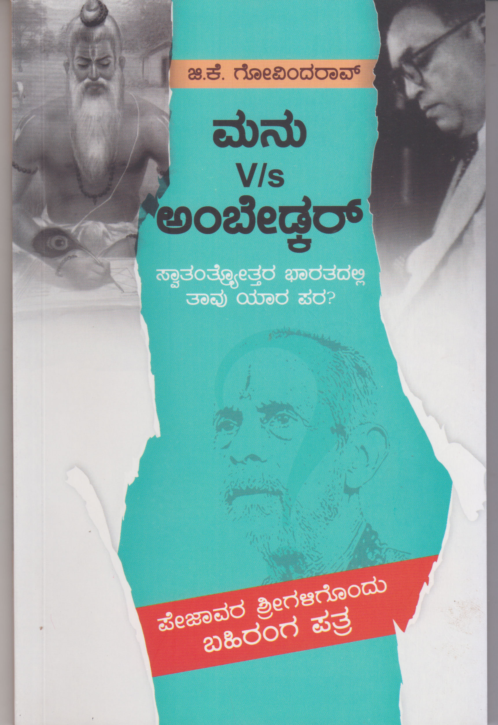 ಪೇಜಾವರಶ್ರೀಗೆ ಭಾರತೀಯನೊಬ್ಬನ ಕಳಕಳಿಯ ಪತ್ರ