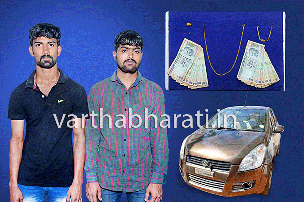 ಚಿನ್ನಾಭರಣ ಕಳವು ಆರೋಪಿಗಳಿಬ್ಬರ ಬಂಧನ, ಸೊತ್ತು ವಶ