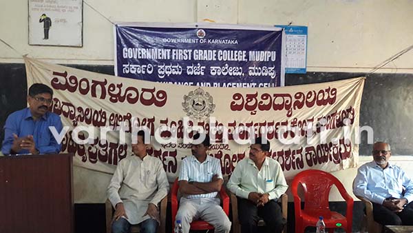 ಮುಡಿಪು ಕಾಲೇಜಿನಲ್ಲಿ ವೃತ್ರಿ ಮಾರ್ಗದರ್ಶನ ಕಾರ್ಯಕ್ರಮ