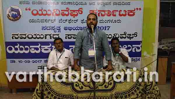 ಯುನಿವೆಫ್ ಕರ್ನಾಟಕ ಸದಸ್ಯತ್ವ ಅಭಿಯಾನದ ಉದ್ಘಾಟನೆ