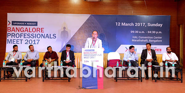 ಬೆಂಗಳೂರು ಪ್ರೊಫೆಷನಲ್ಸ್ ಮೀಟ್-2017 ಉದ್ಘಾಟನೆ
