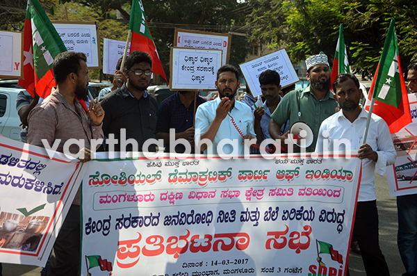 ಕೇಂದ್ರ ಸರಕಾರದ ವಿರುದ್ಧ ಎಸ್‌ಡಿಪಿಐ ಧರಣಿ