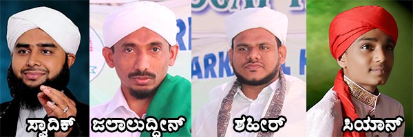 ಮಾ.25ರಂದು ಮುಂಬಯಿ ದಾದರ್‌ನಲ್ಲಿ ಸ್ವಲಾತ್ ವಾರ್ಷಿಕ-ಬುರ್ದಾ ಮಜ್ಲಿಸ್