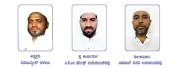 ಕೆಸಿಎಫ್ ರಬುವ ಸೆಕ್ಟರ್ ವಾರ್ಷಿಕ ಮಹಾಸಭೆ ನೂತನ ಅಧ್ಯಕ್ಷರಾಗಿ ಸಿರಾಜುದ್ದೀನ್ ವಳಾಲು ಆಯ್ಕೆ