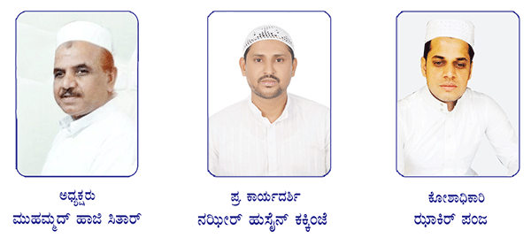 ಕೆಸಿಎಫ್ ಗೊರ್ನಾಥ ಸೆಕ್ಟರ್‌ಗೆ ನೂತನ ಪದಾಧಿಕಾರಿಗಳ ಆಯ್ಕೆ