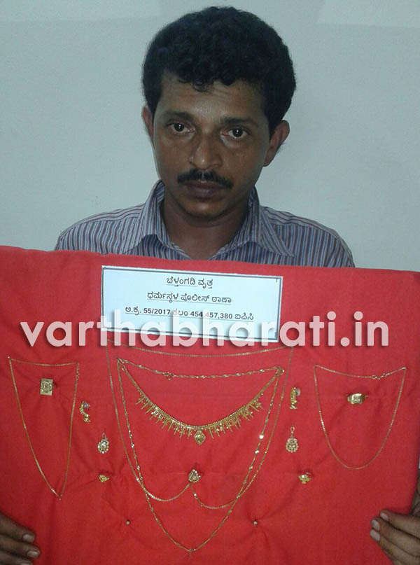 ಬೆಳ್ತಂಗಡಿ: ಚಿನ್ನಾಭರಣಗಳ ಸಮೇತ ಕಳ್ಳನ ಬಂಧನ