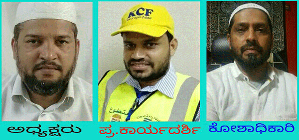 ಕೆಸಿಎಫ್ ಮಕ್ಕತುಲ್ ಮುಕರ್ರಂ ಸೆಕ್ಟರ್‌ನ ವಾರ್ಷಿಕ ಮಹಾಸಭೆ