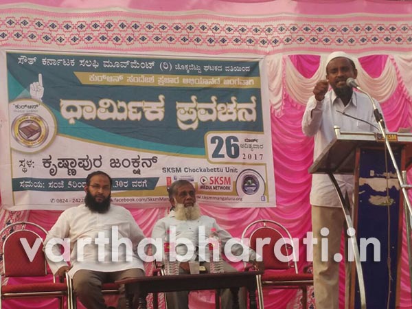 ಕೃಷ್ಣಾಪುರದಲ್ಲಿ ಸಲಫಿ ಸಮಾವೇಶ