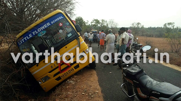 ಉರುಳಿದ ಶಾಲಾ ವಾಹನ: ತಪ್ಪಿದ ಭಾರಿ ಅನಾಹುತ